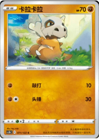 Cubone
