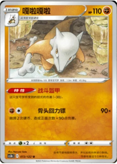 Marowak