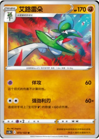 Gallade