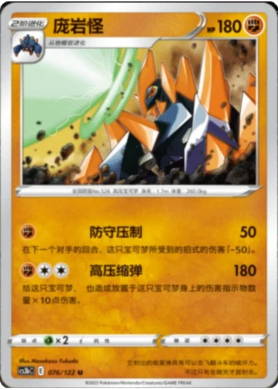Gigalith