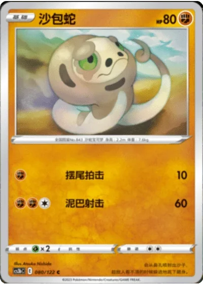 Silicobra