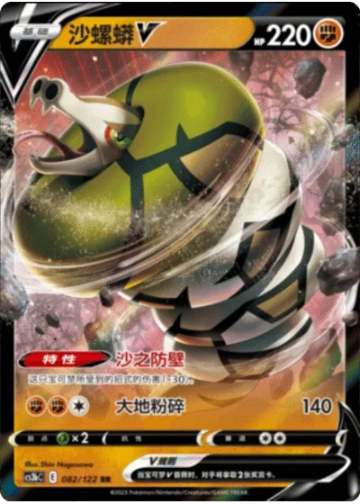 Sandaconda V