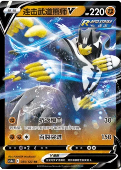 Rapid Strike Urshifu V