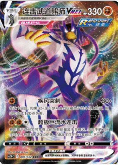 Rapid Strike Urshifu VMAX