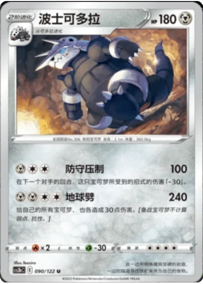 Aggron
