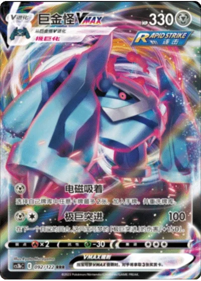 Metagross VMAX