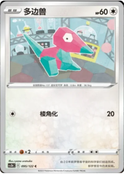 Porygon