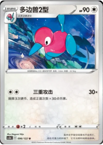 Porygon2