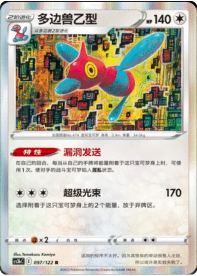 Porygon-Z