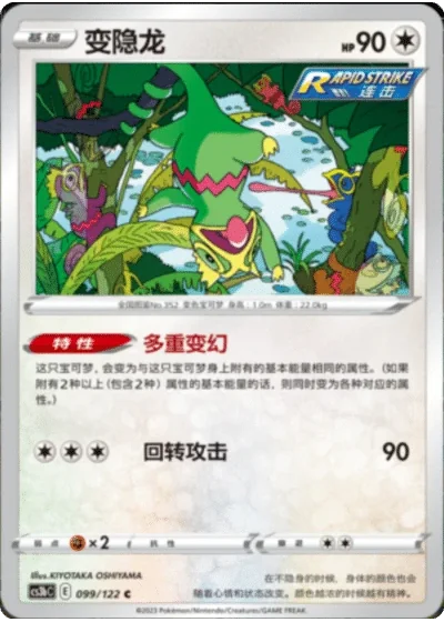 Kecleon