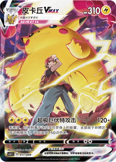 Pikachu VMAX