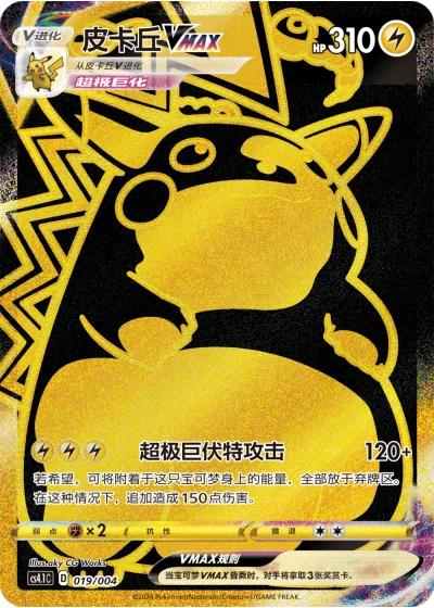 Pikachu VMAX