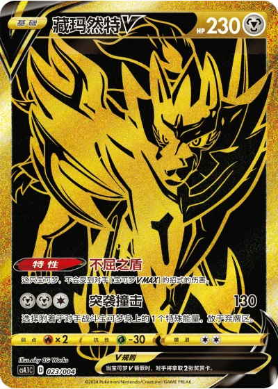 Zamazenta V