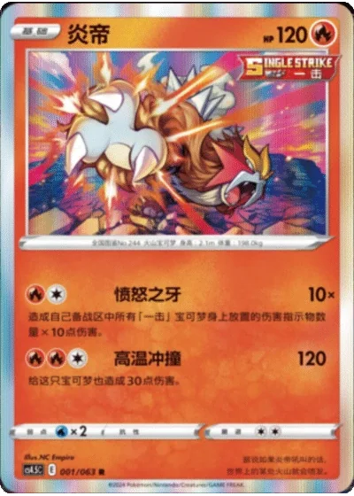 Entei