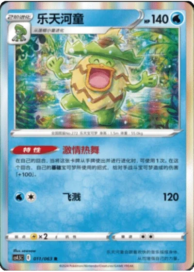 Ludicolo