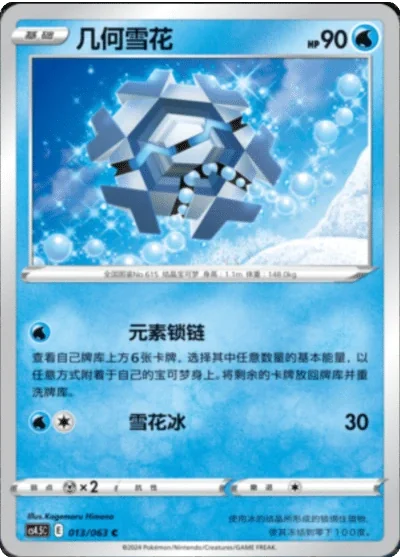 Cryogonal