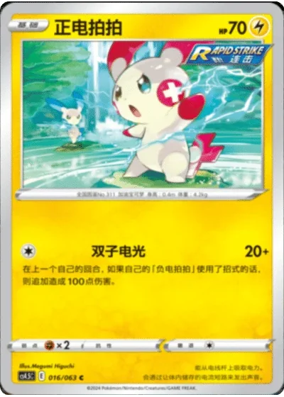 Plusle