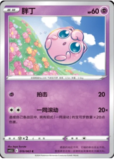 Jigglypuff