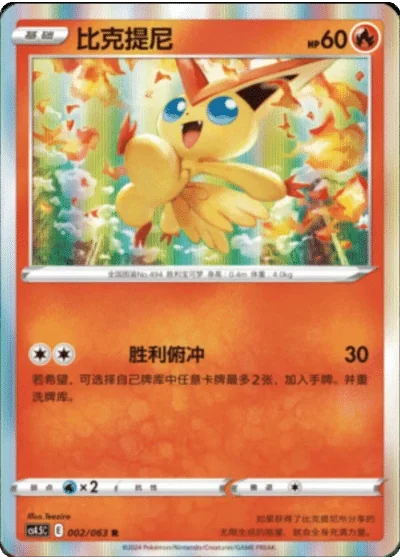 Victini