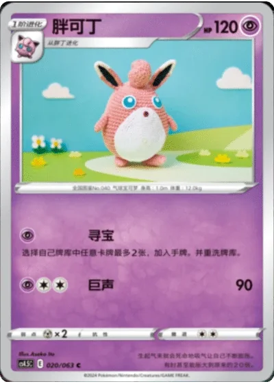 Wigglytuff