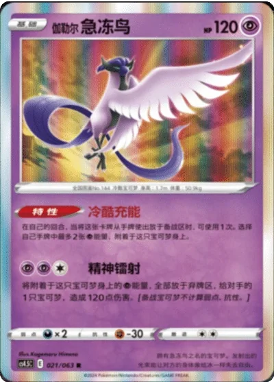 Galarian Articuno