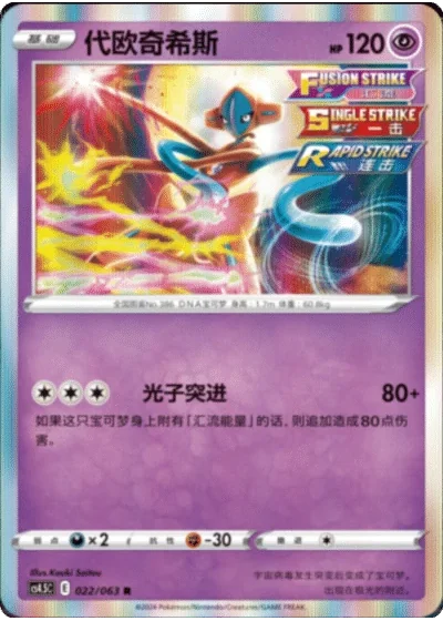 Deoxys