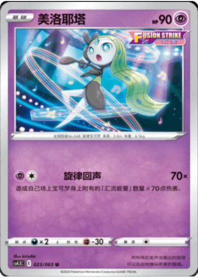 Meloetta