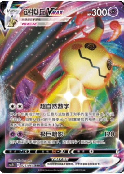 Mimikyu VMAX