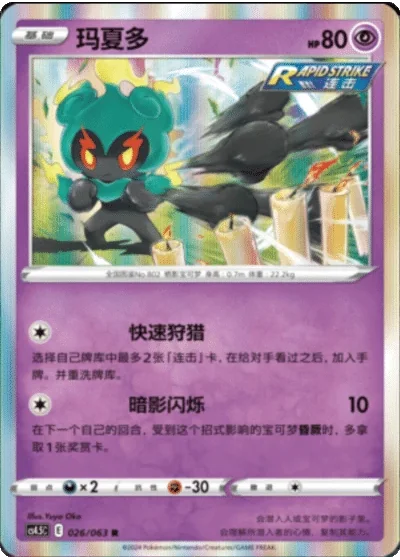 Marshadow