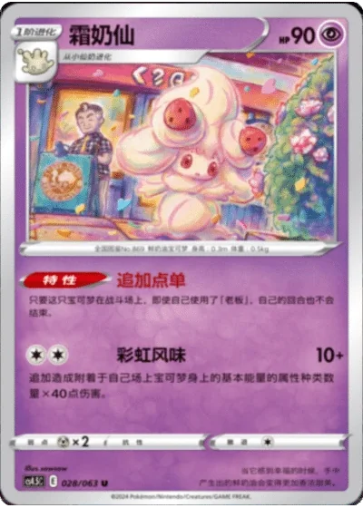 Alcremie