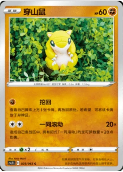 Sandshrew