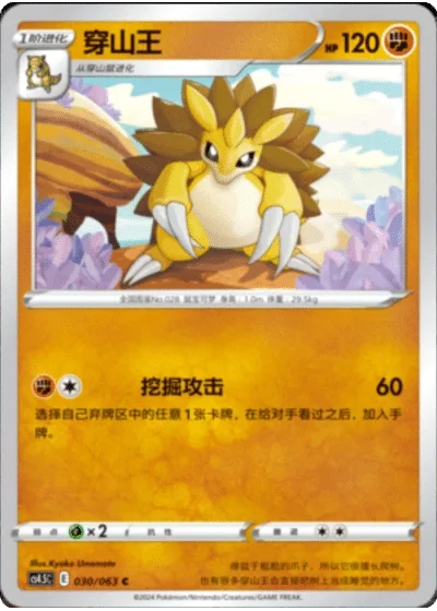 Sandslash