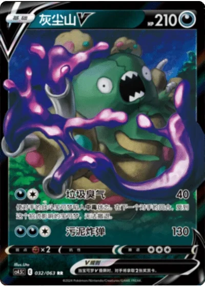 Garbodor V