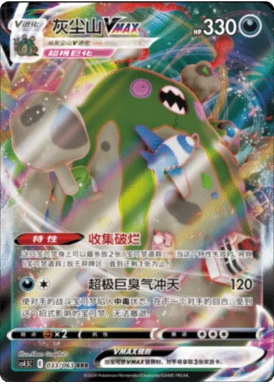 Garbodor VMAX