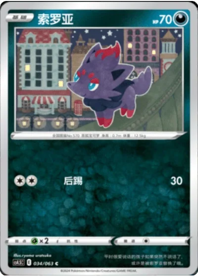 Zorua