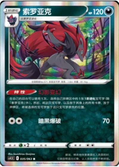 Zoroark