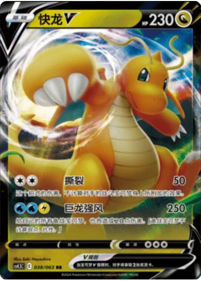 Dragonite V