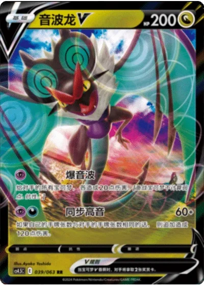 Noivern V