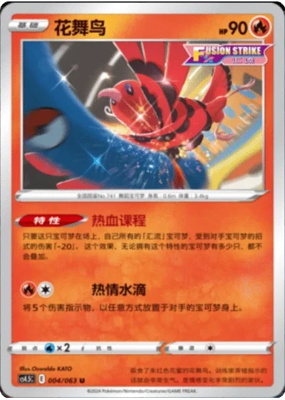 Oricorio