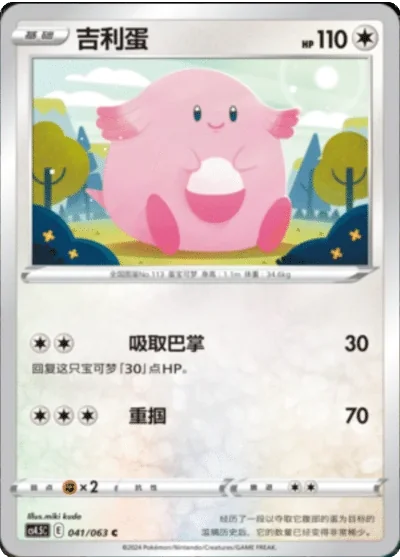 Chansey