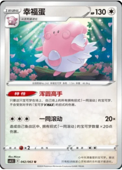Blissey