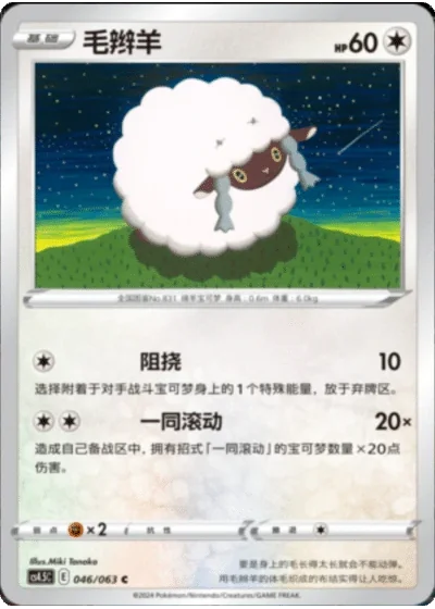 Wooloo