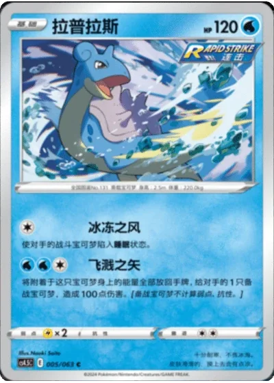 Lapras