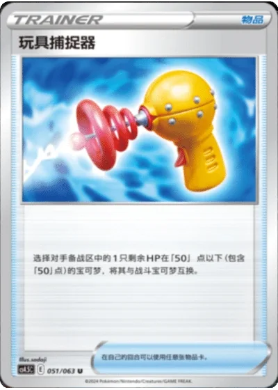 Toy Catcher
