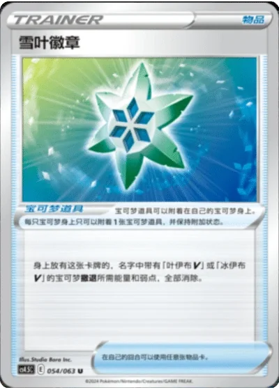 Snow Leaf Badge