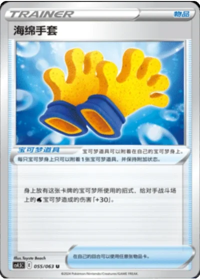Spongy Gloves