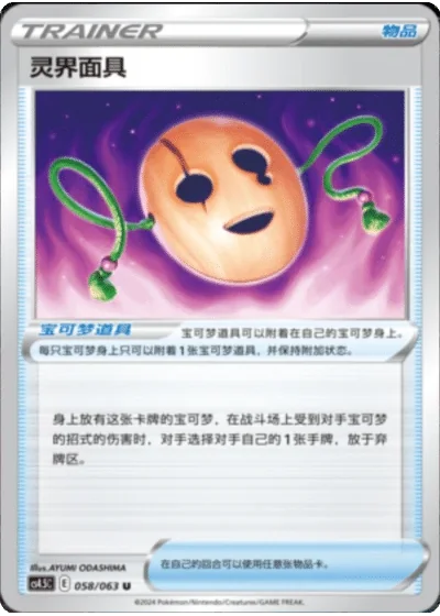 Spirit Mask