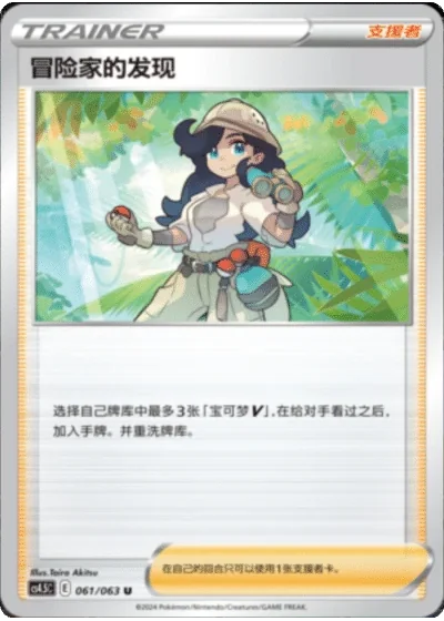 Adventurer's Discovery