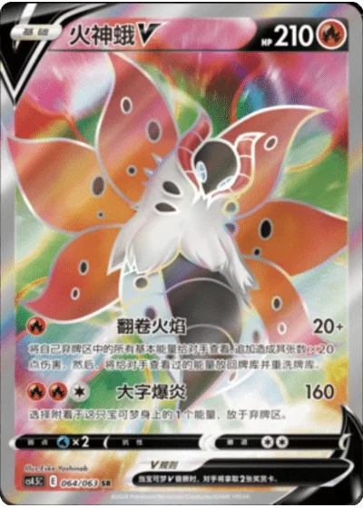 Volcarona V