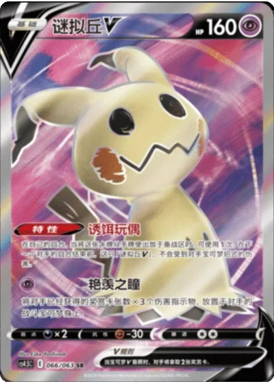 Mimikyu V